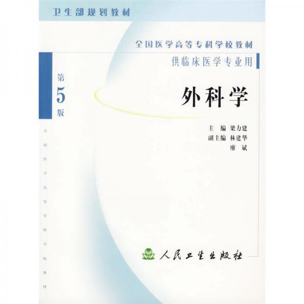 外科學(xué)