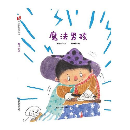 魔法男孩