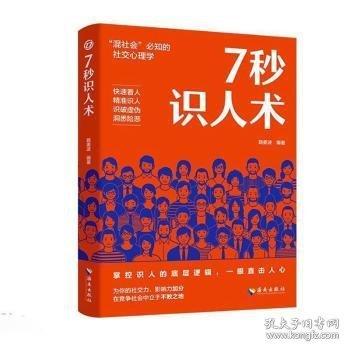 7秒识人术