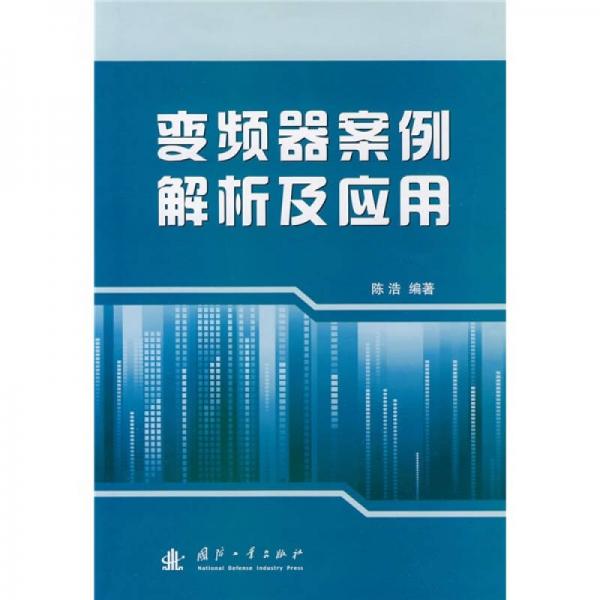 变频器案例解析及应用