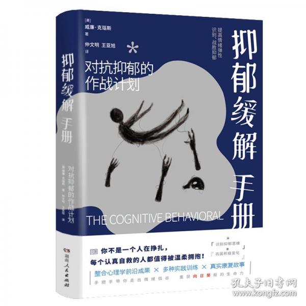 抑郁緩解手冊