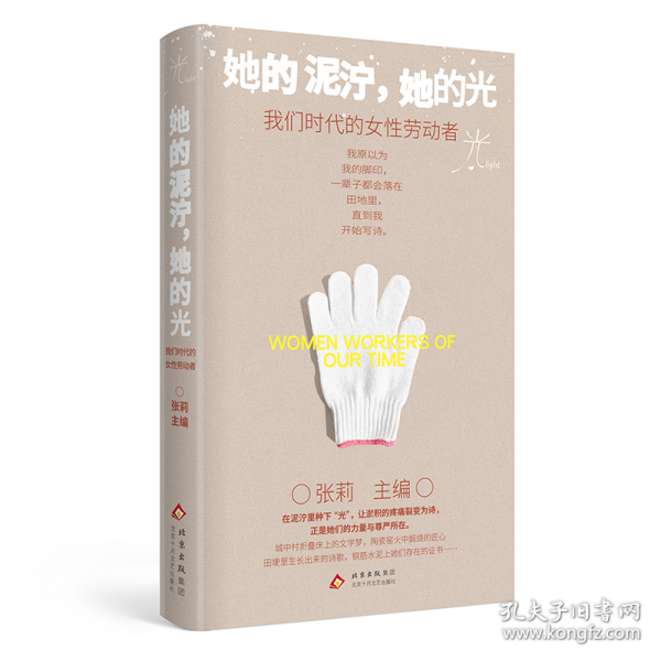 她的泥濘，她的光