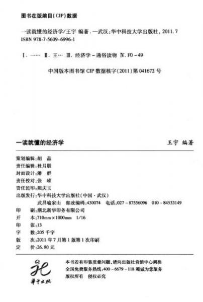 一读就懂的经济学