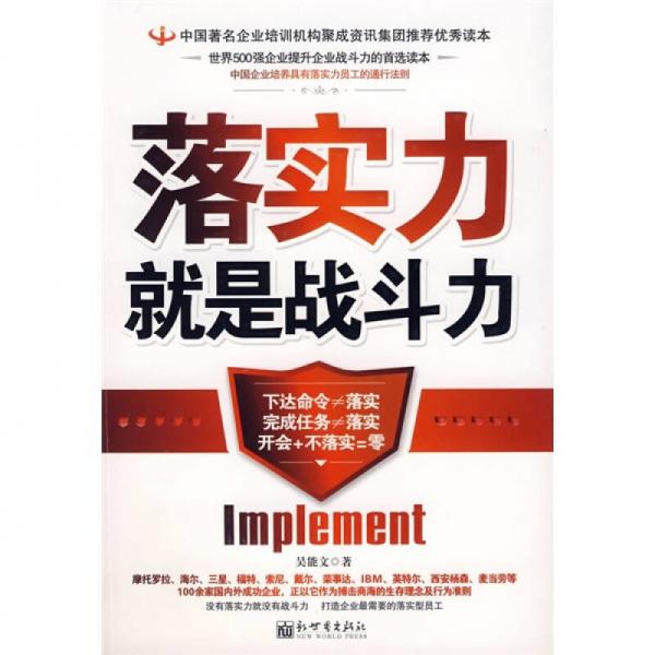 落實(shí)力就是戰(zhàn)斗力