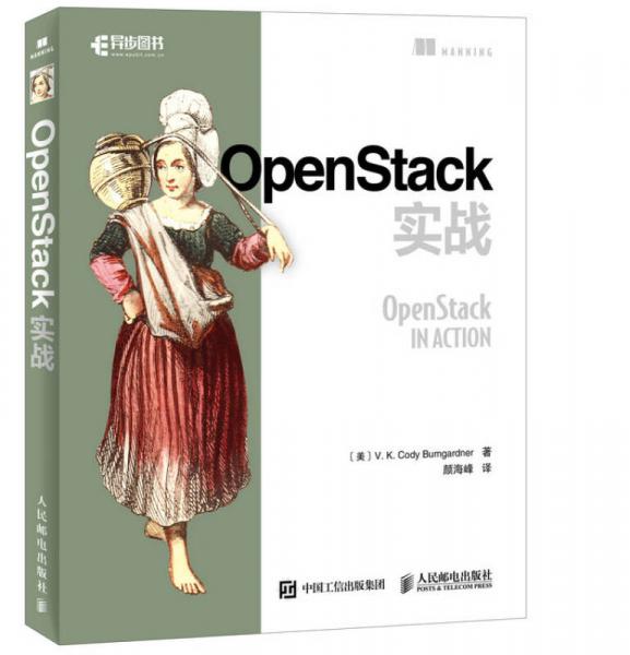OpenStack实战