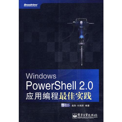 Windows PowerShell 2.0應(yīng)用編程最佳實(shí)踐