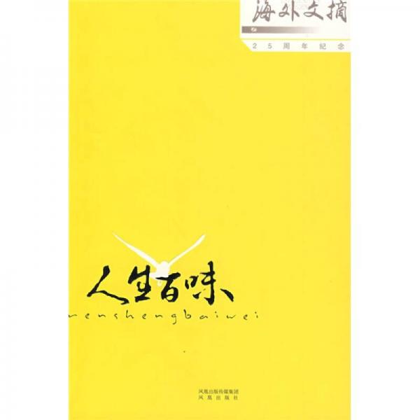 人生百味