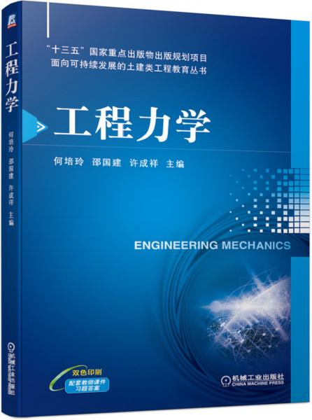 工程力學