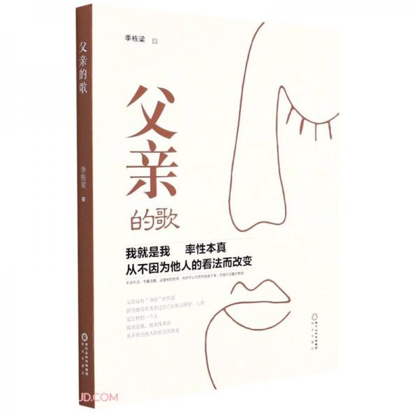 父親的歌