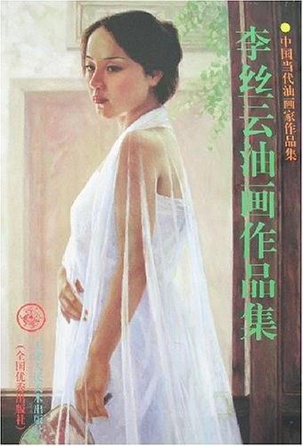 李絲云油畫作品集