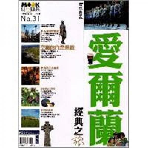 愛(ài)爾蘭