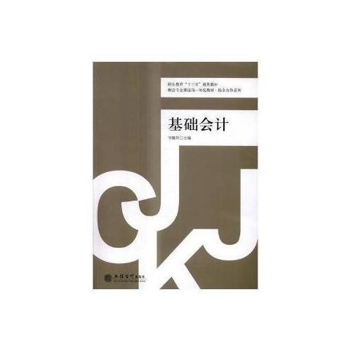 基礎會計