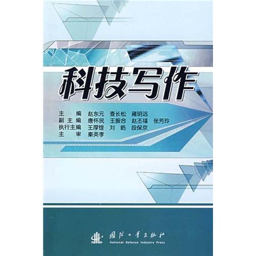 科技寫作