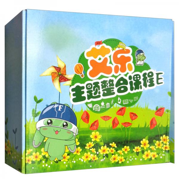 艾樂主題整合課程E