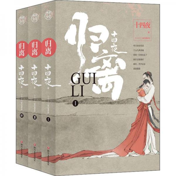 歸離 情感小說 