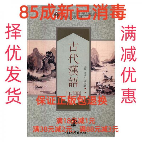 古代漢語(yǔ). 下