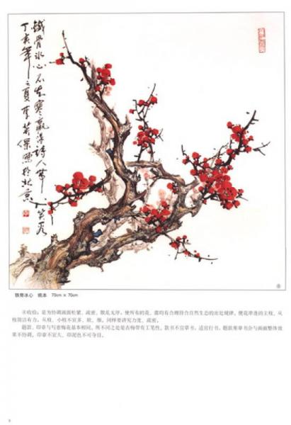 李英保畫梅