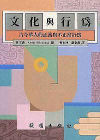 文化與行為