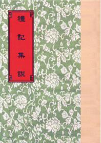 礼记集说