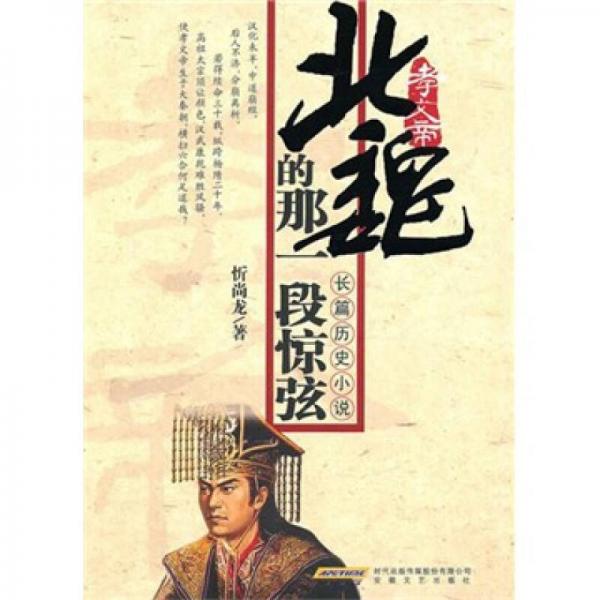 北魏的那一段驚弦