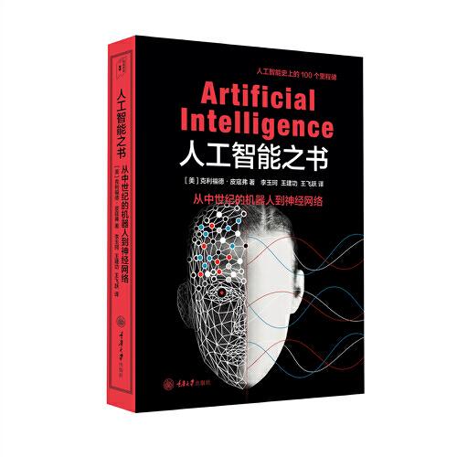 人工智能之書