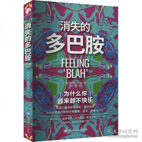 消失的多巴胺
