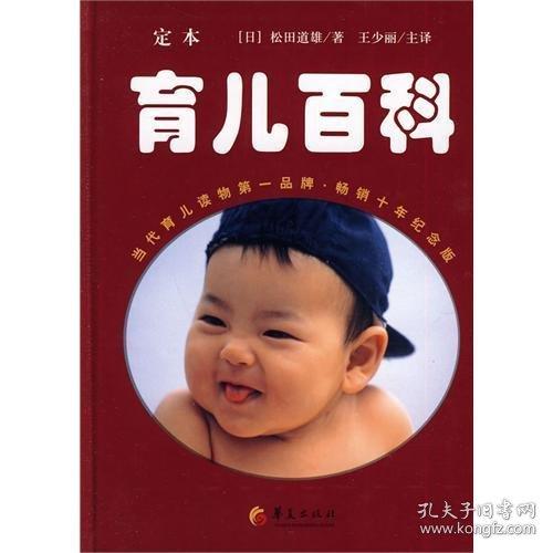 育兒百科