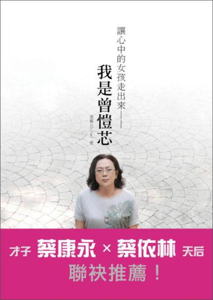 讓心中的女孩走出來