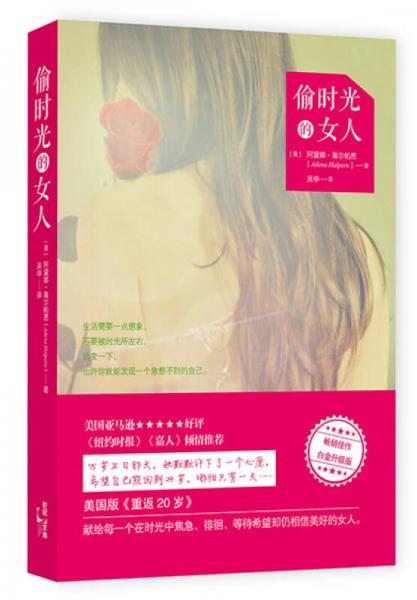 《偷時(shí)光的女人》（白金升級(jí)版）