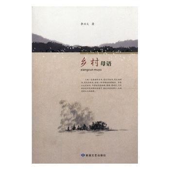 鄉(xiāng)村母語