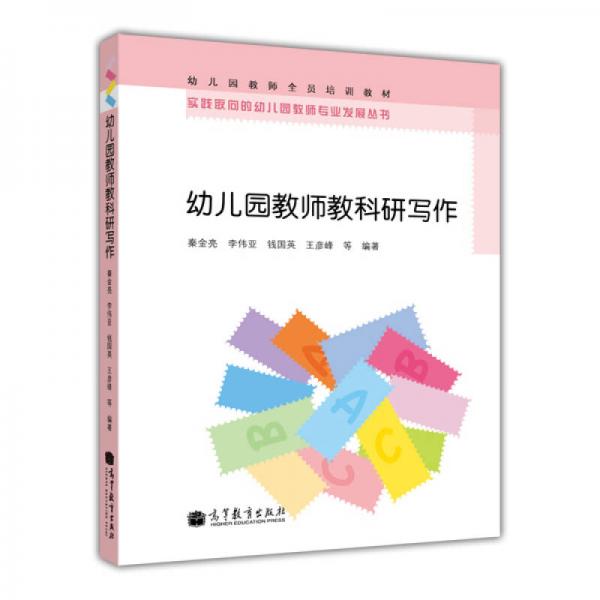 幼兒園教師教科研寫作