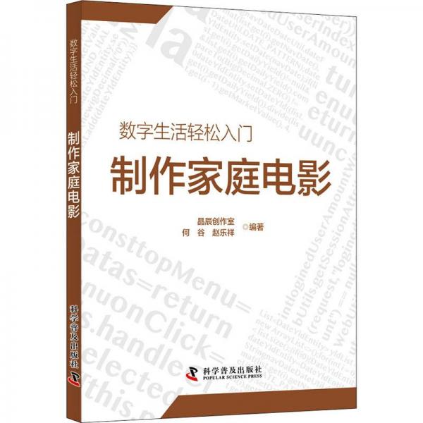制作家庭電影