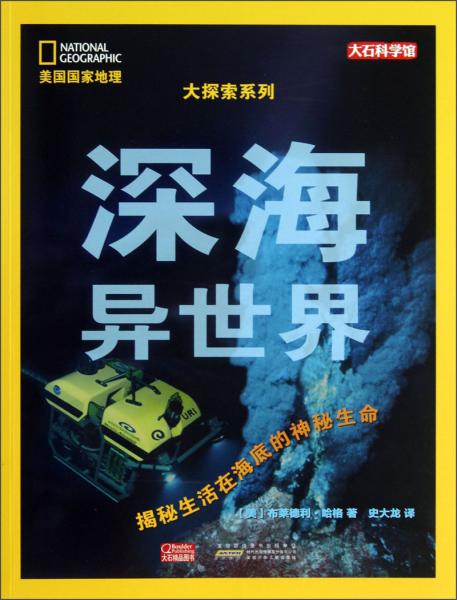 深海異世界