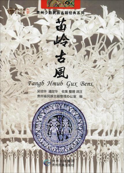 苗嶺古風(fēng) 