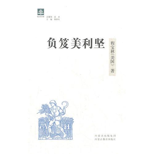 負笈美利堅