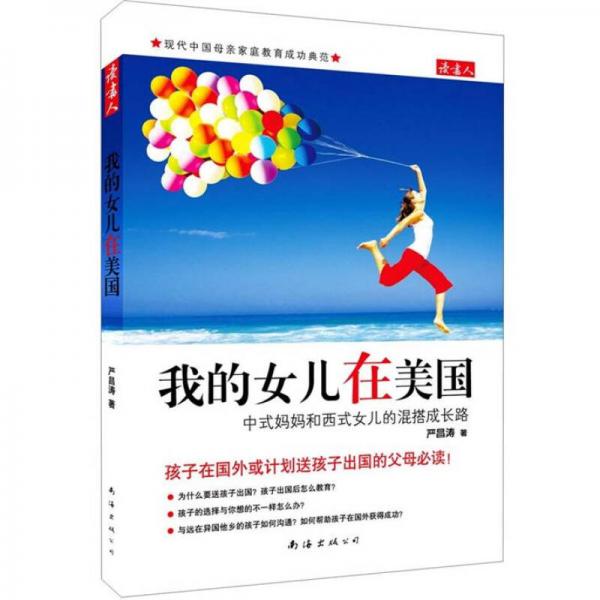 我的女兒在美國(guó)
