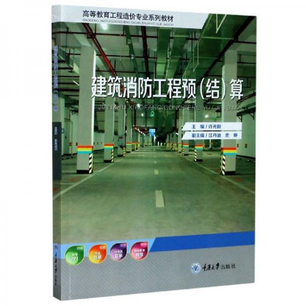 建筑消防工程預(yù)（結(jié)）算