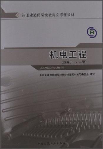 全國一級注冊建造師繼續(xù)教育必修課教材