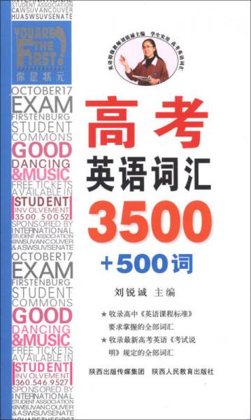 高考英语词汇3500+500词