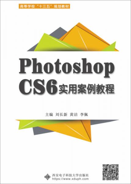 Photoshop CS6實用案例教程