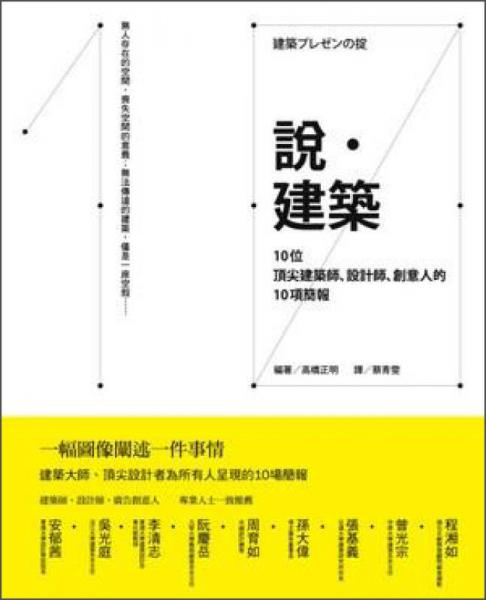 說．建筑