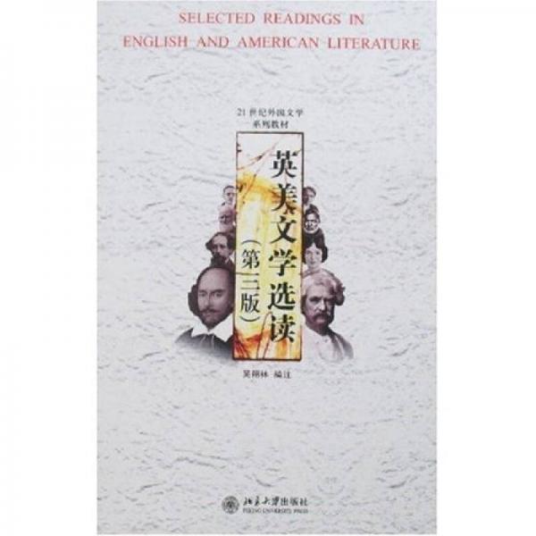 英美文學(xué)選讀