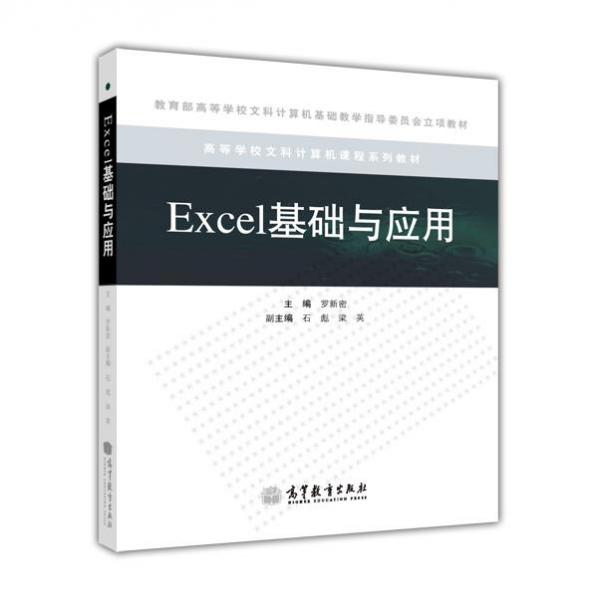 Excel基礎(chǔ)與應(yīng)用