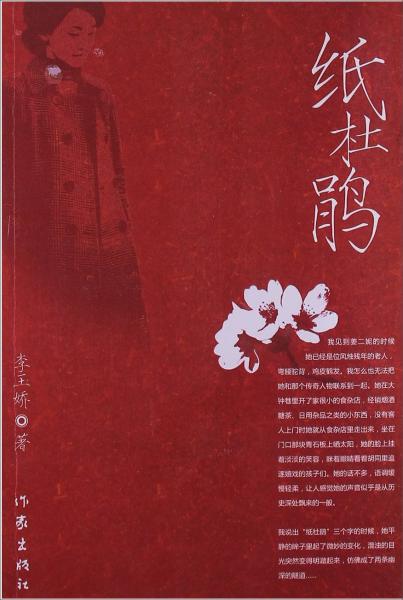 紙杜鵑