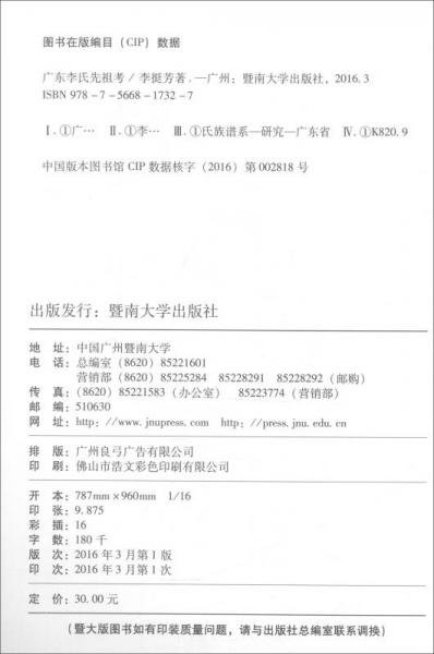 广东李氏先祖考