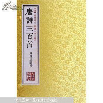 唐诗三百首