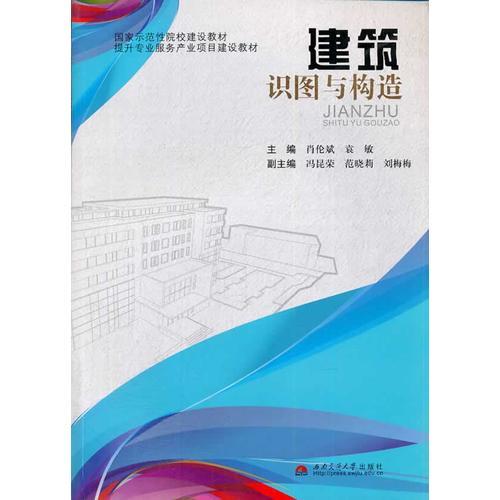 建筑識圖與構(gòu)造
