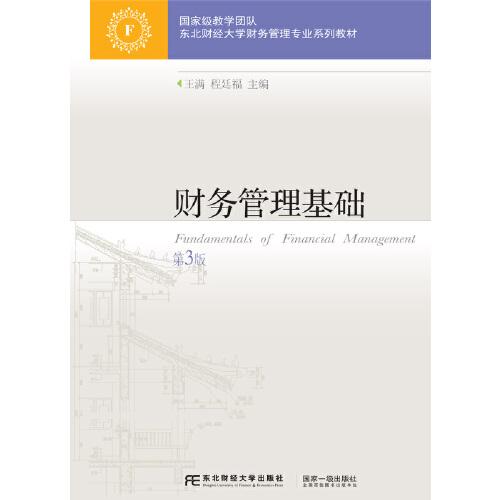 財(cái)務(wù)管理基礎(chǔ)