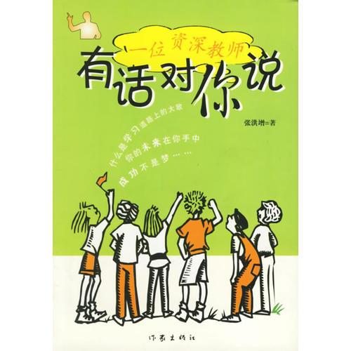 一位資深教師有話對你說