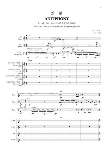 周龍音樂作品選(對歌)